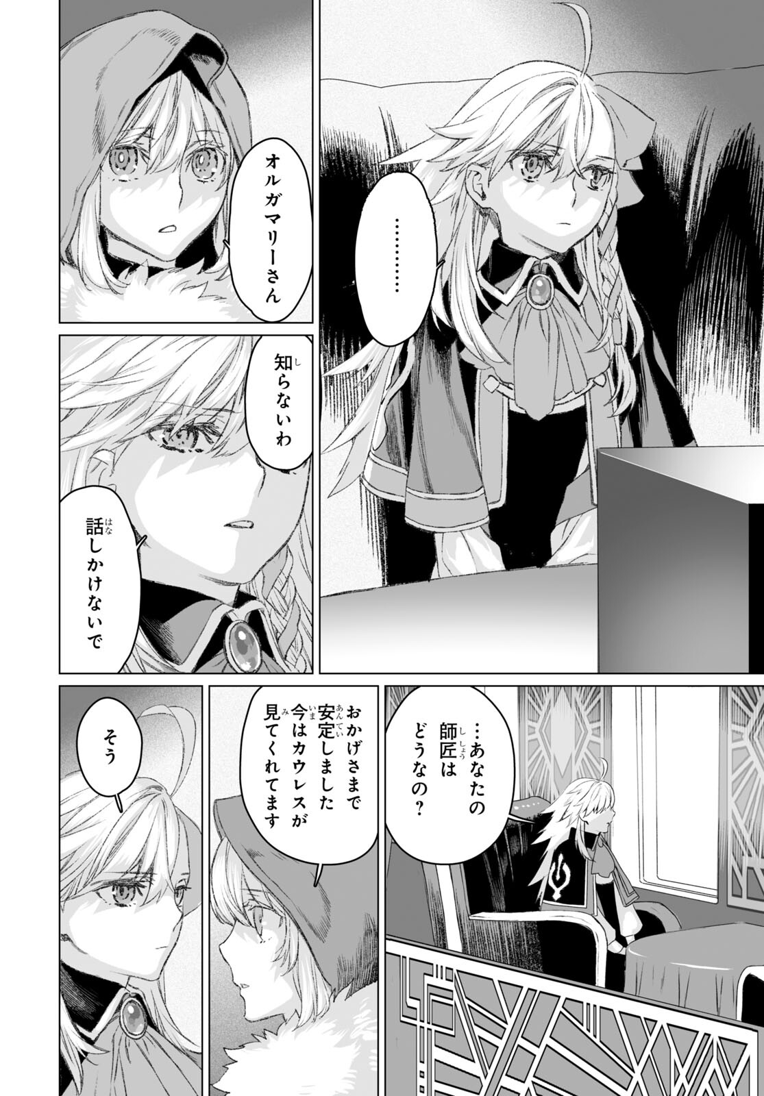 ロード・エルメロイⅡ世の事件簿 第49.1話 - Page 8