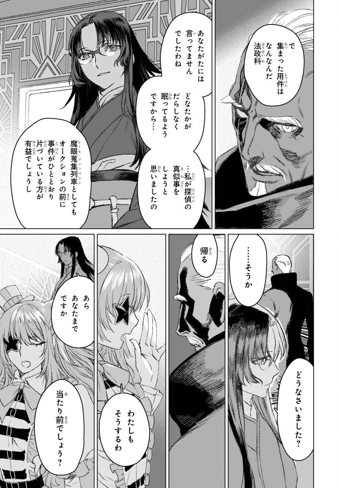 ロード・エルメロイⅡ世の事件簿 第49.1話 - Page 9