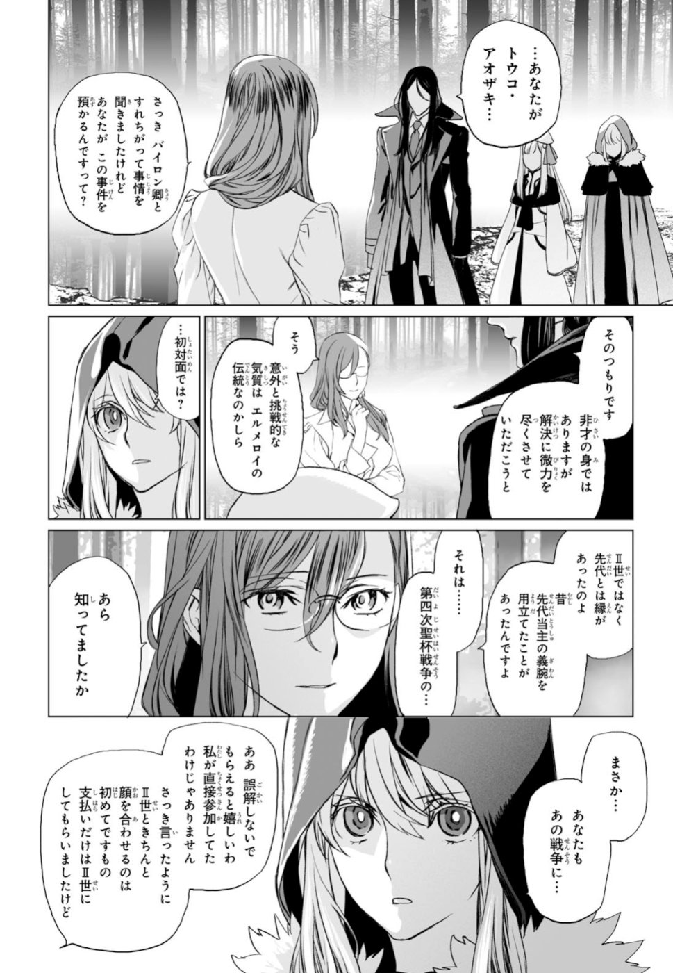 ロード・エルメロイⅡ世の事件簿 第22話 - Page 14