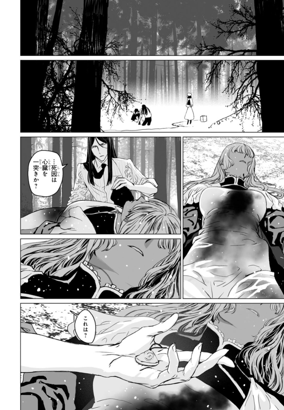 ロード・エルメロイⅡ世の事件簿 第22話 - Page 16