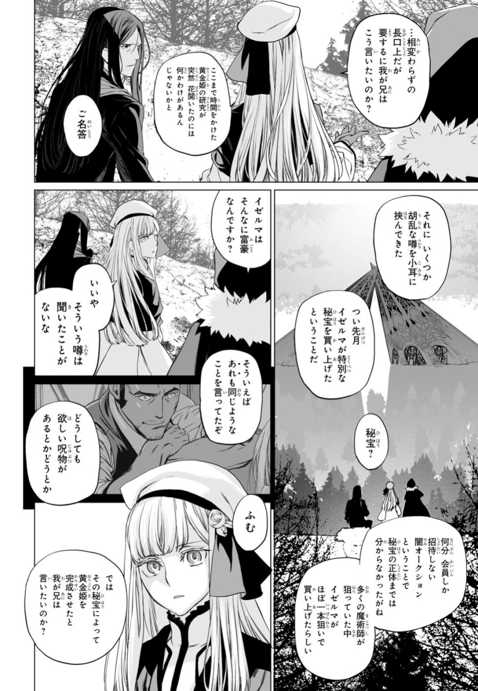 ロード・エルメロイⅡ世の事件簿 第22話 - Page 22