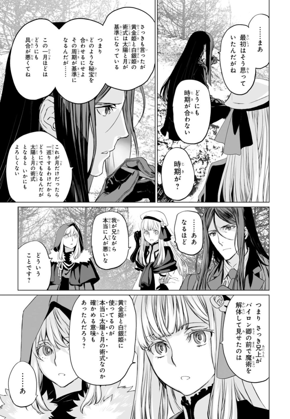 ロード・エルメロイⅡ世の事件簿 第22話 - Page 23