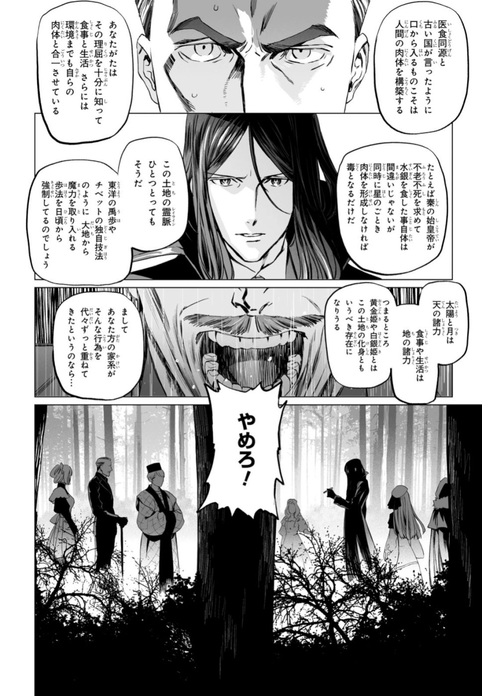 ロード・エルメロイⅡ世の事件簿 第22話 - Page 8