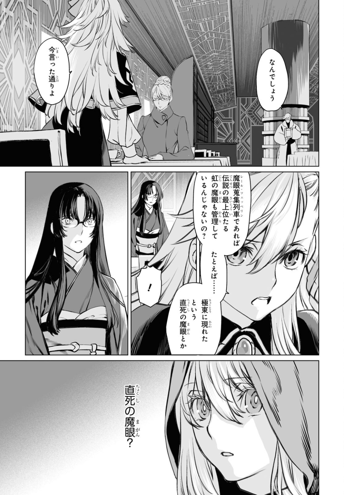 ロード・エルメロイⅡ世の事件簿 第38.2話 - Page 9