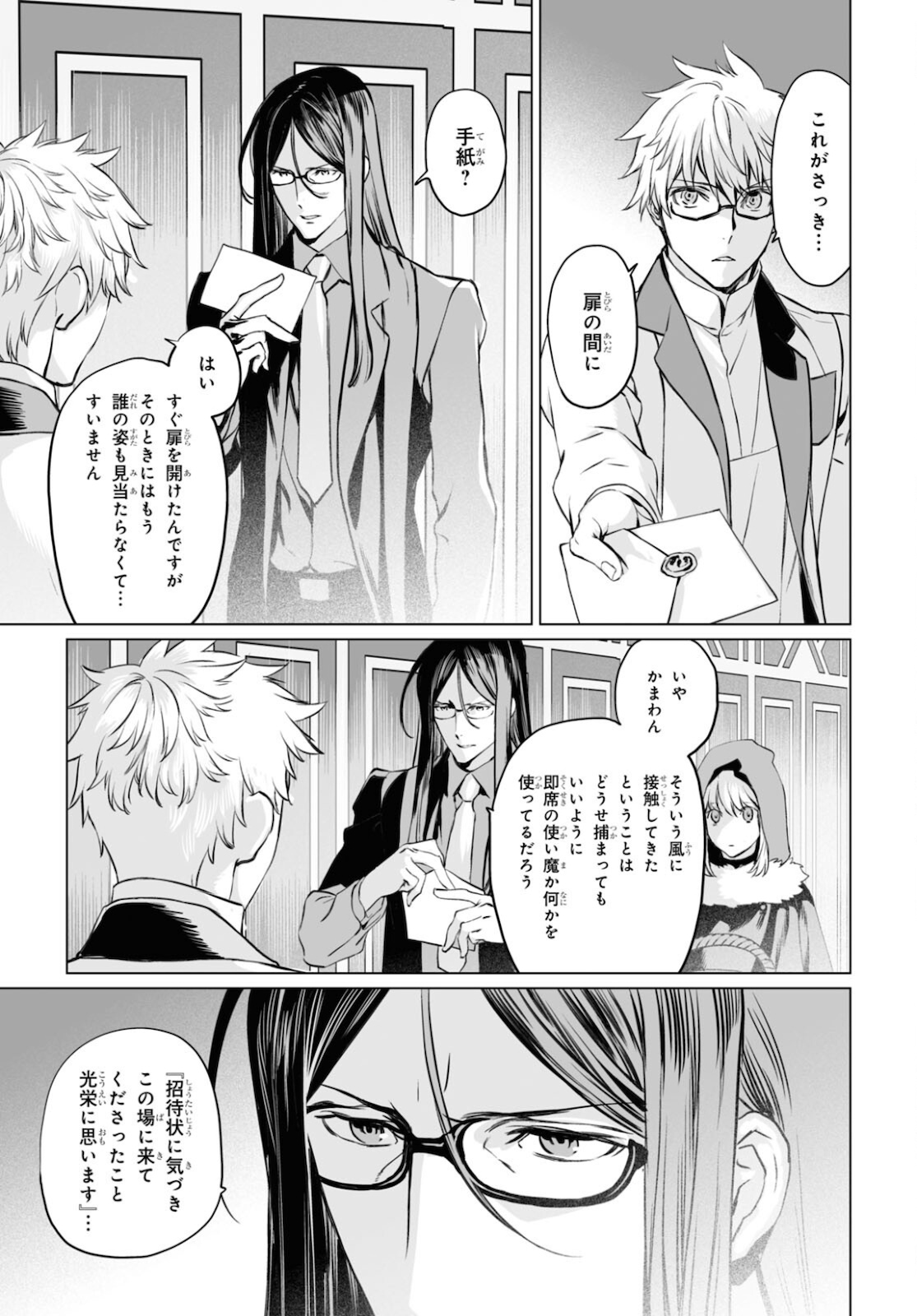 ロード・エルメロイⅡ世の事件簿 第38.2話 - Page 13