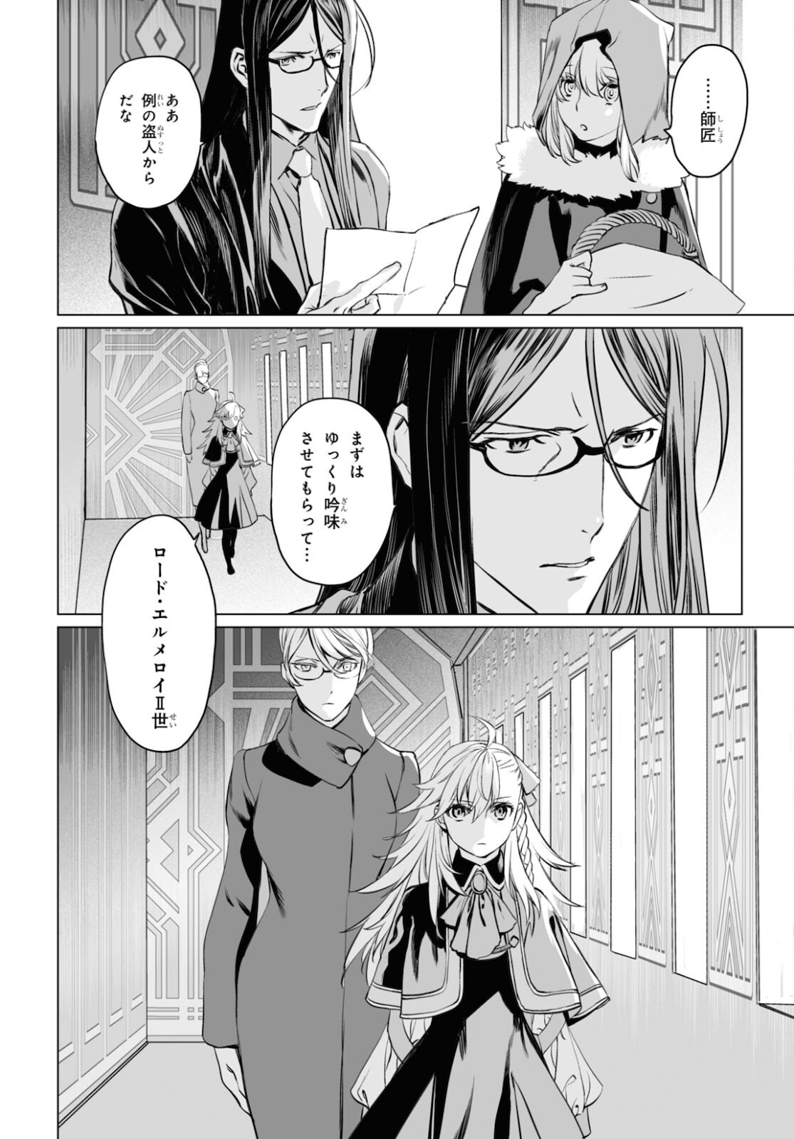 ロード・エルメロイⅡ世の事件簿 第38.2話 - Page 14