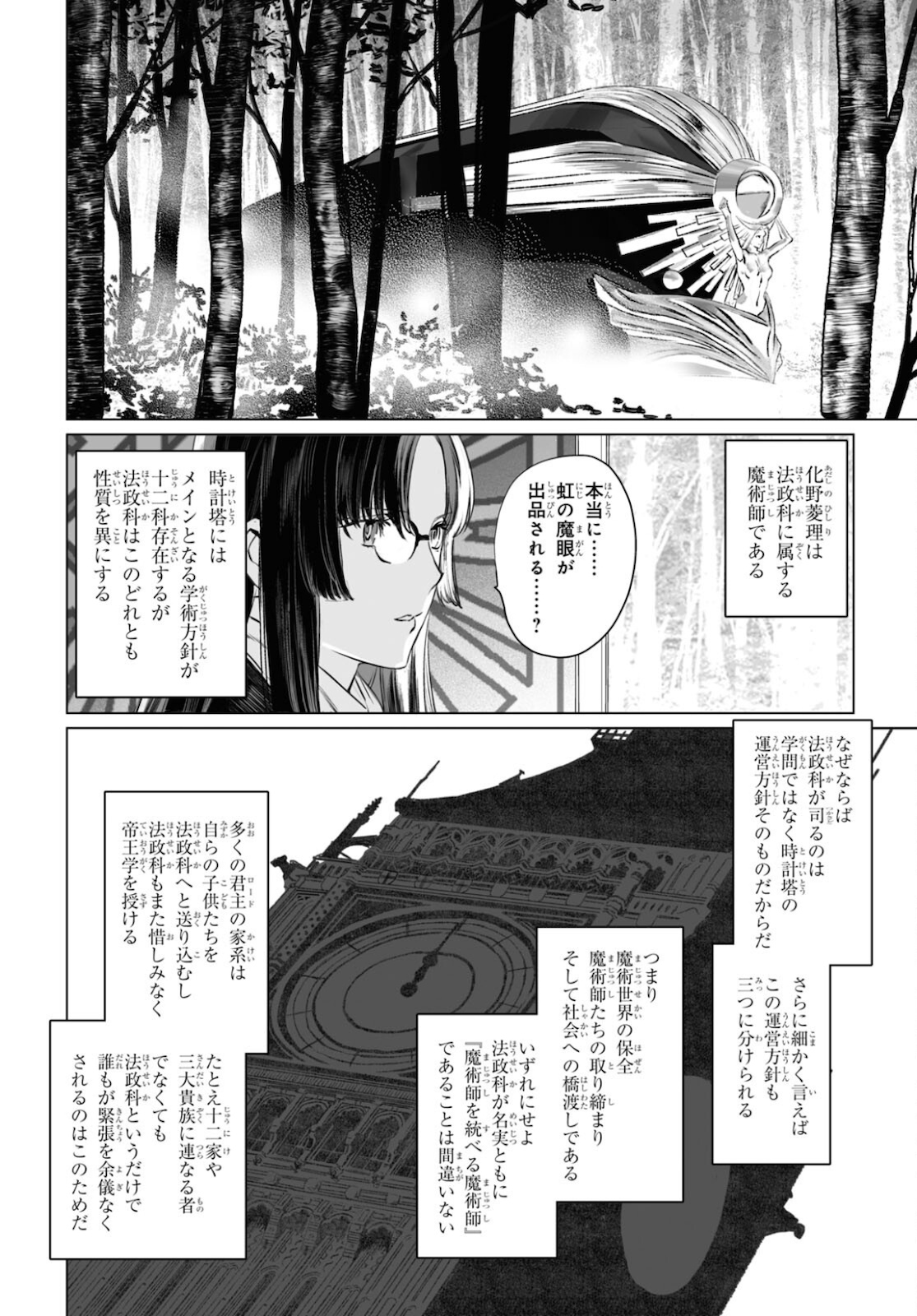 ロード・エルメロイⅡ世の事件簿 第38.2話 - Page 16