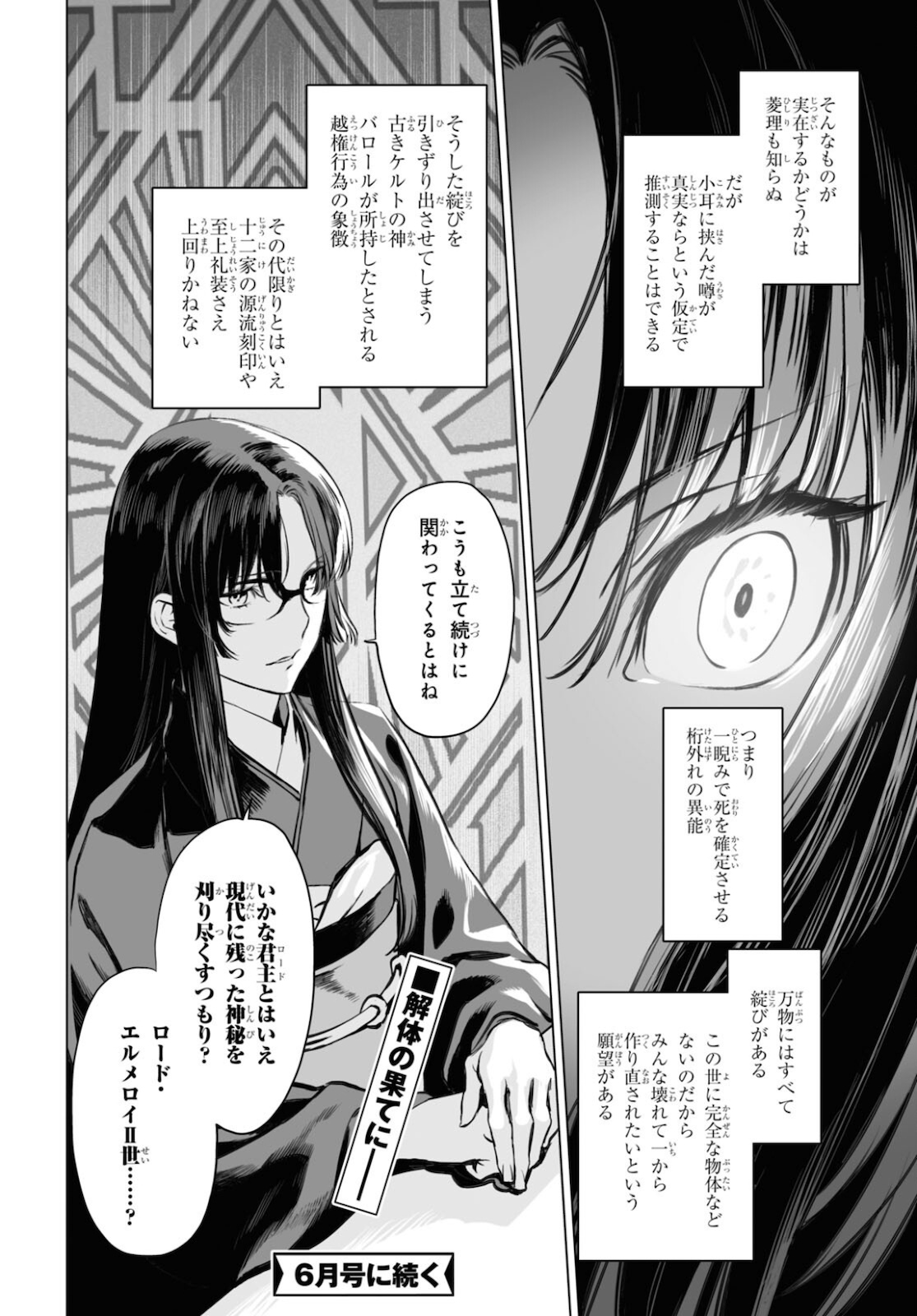 ロード・エルメロイⅡ世の事件簿 第38.2話 - Page 18