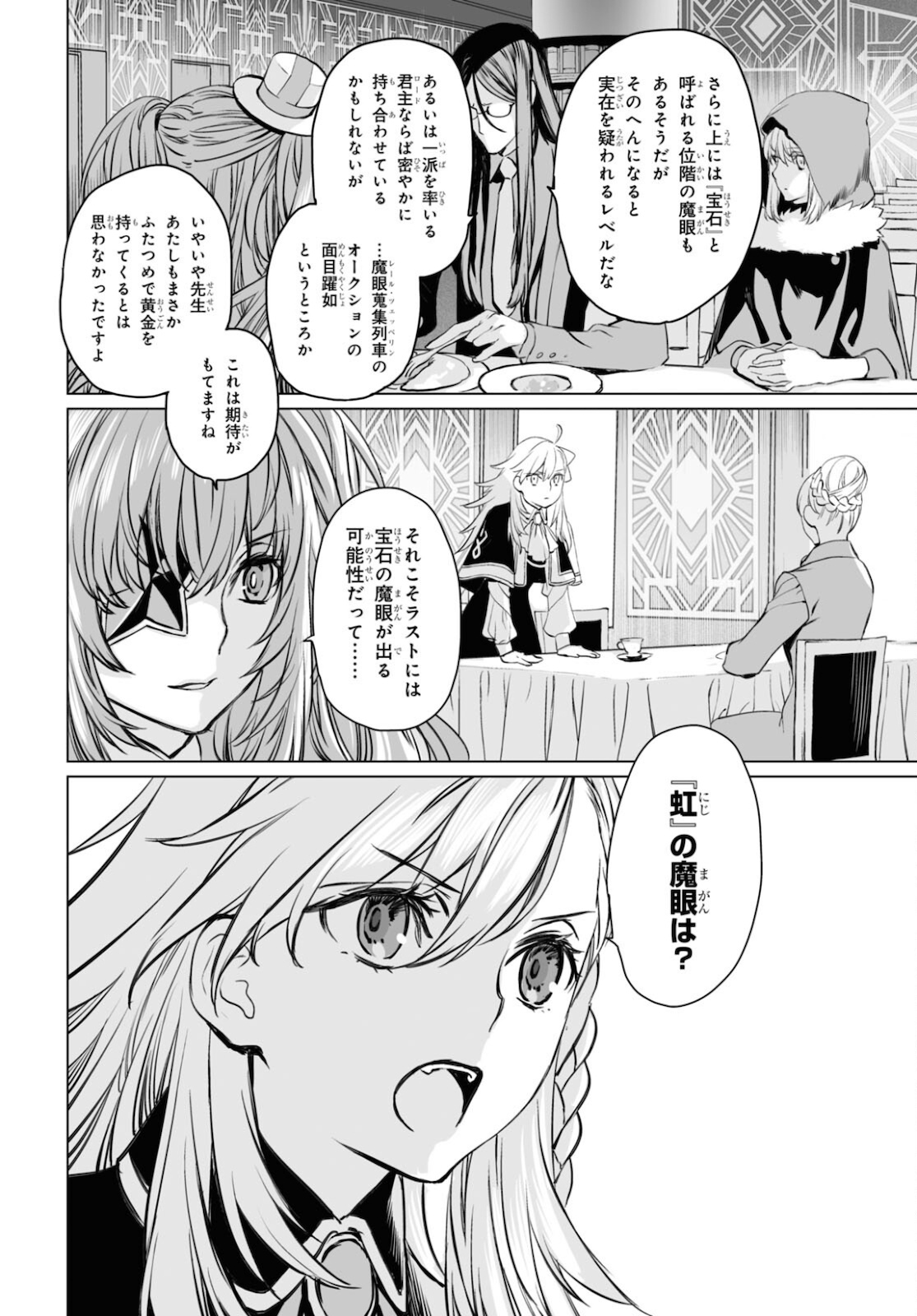 ロード・エルメロイⅡ世の事件簿 第38.2話 - Page 8