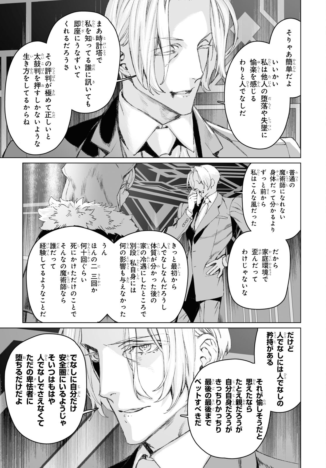 ロード・エルメロイⅡ世の事件簿 第52.1話 - Page 10