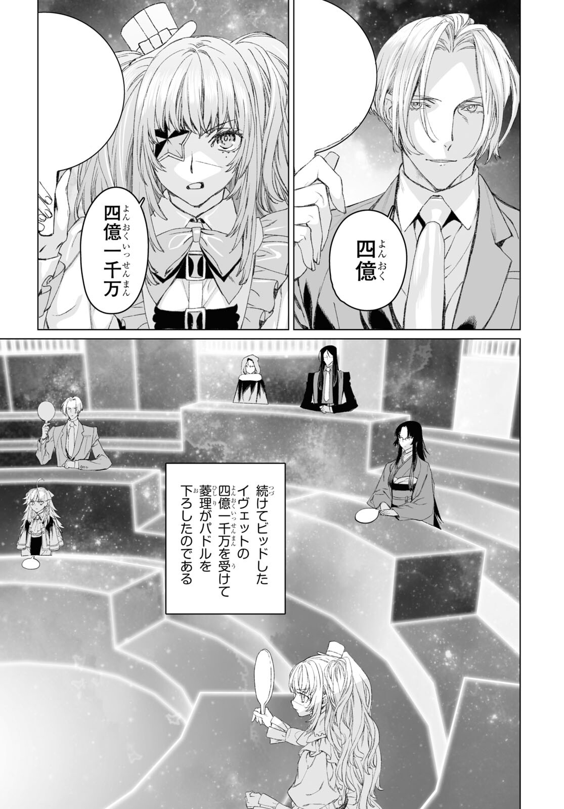 ロード・エルメロイⅡ世の事件簿 第52.1話 - Page 14