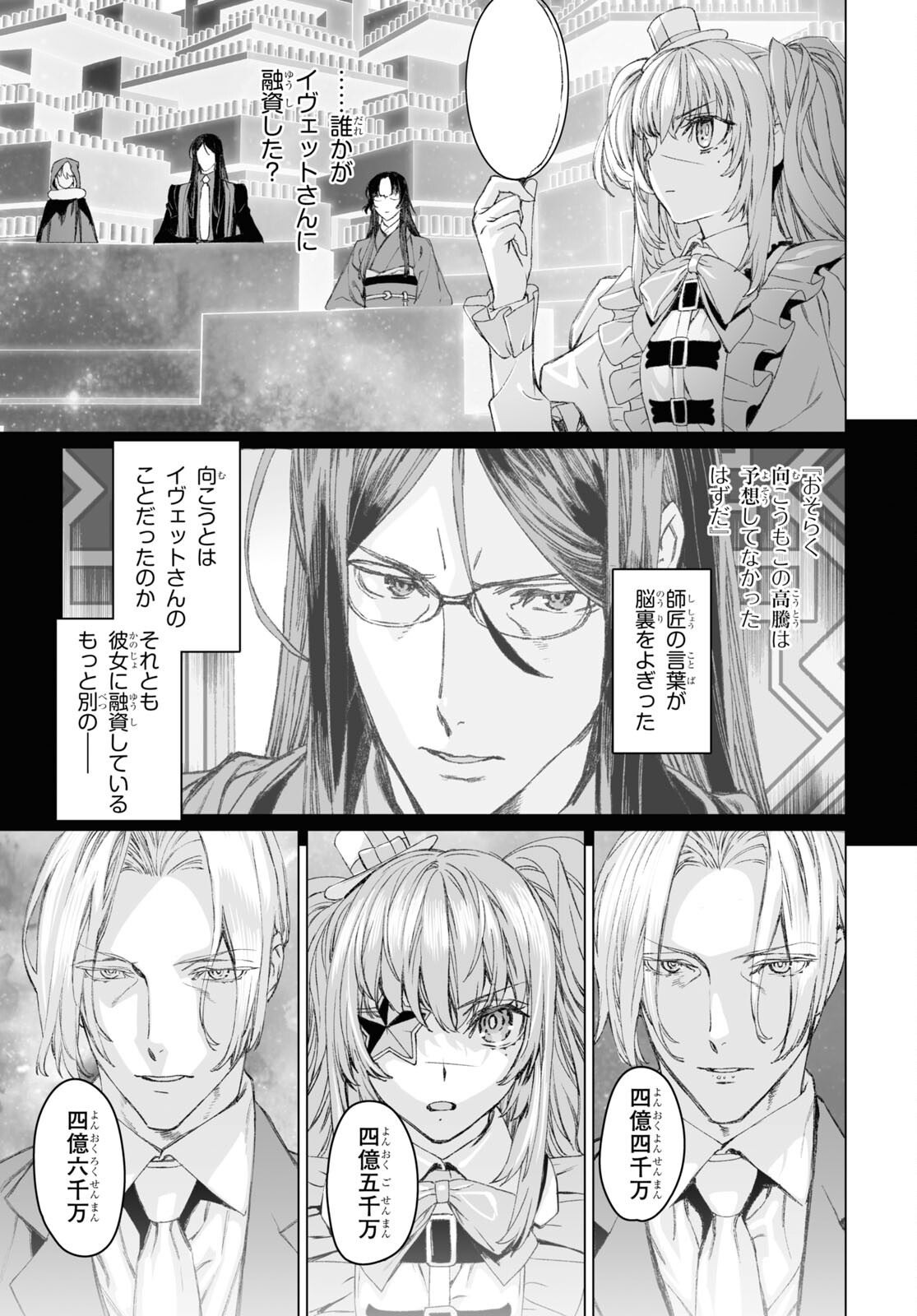 ロード・エルメロイⅡ世の事件簿 第52.1話 - Page 16