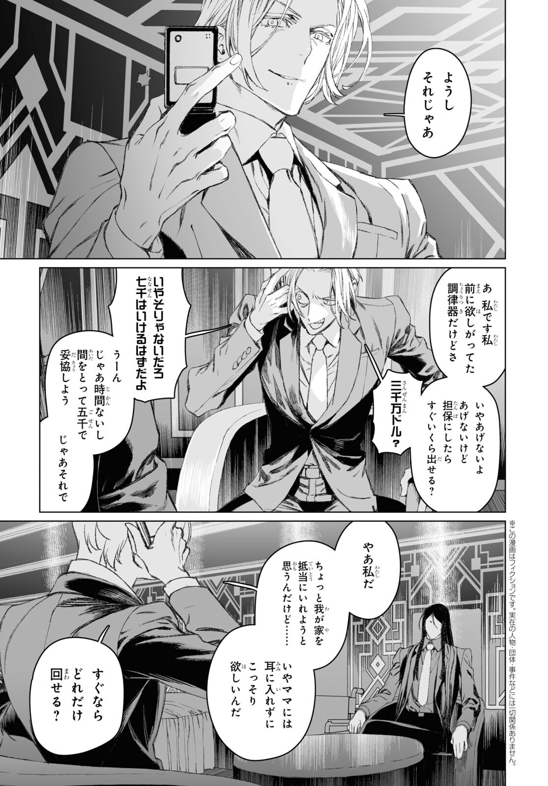 ロード・エルメロイⅡ世の事件簿 第52.1話 - Page 4