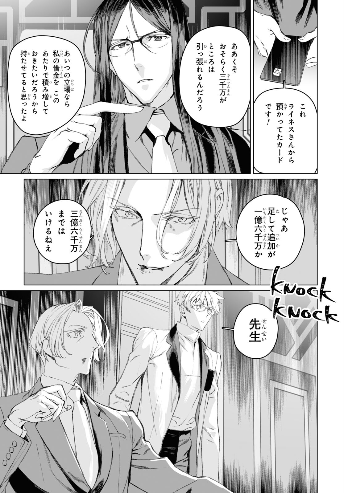 ロード・エルメロイⅡ世の事件簿 第52.1話 - Page 6