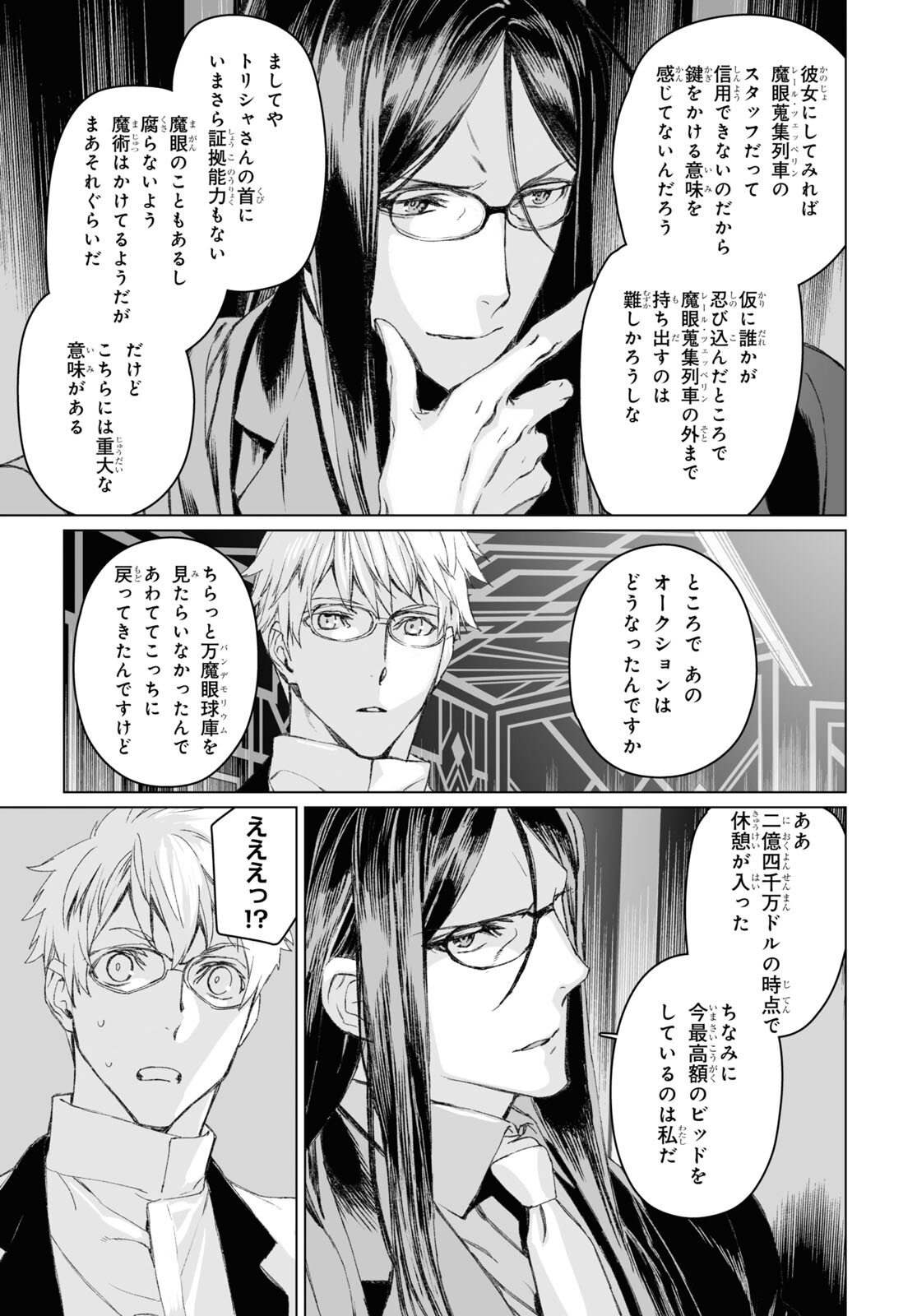 ロード・エルメロイⅡ世の事件簿 第52.1話 - Page 8