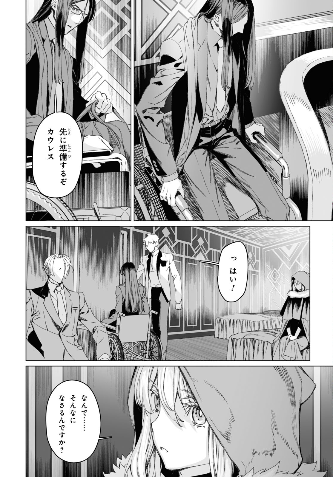 ロード・エルメロイⅡ世の事件簿 第52.1話 - Page 9