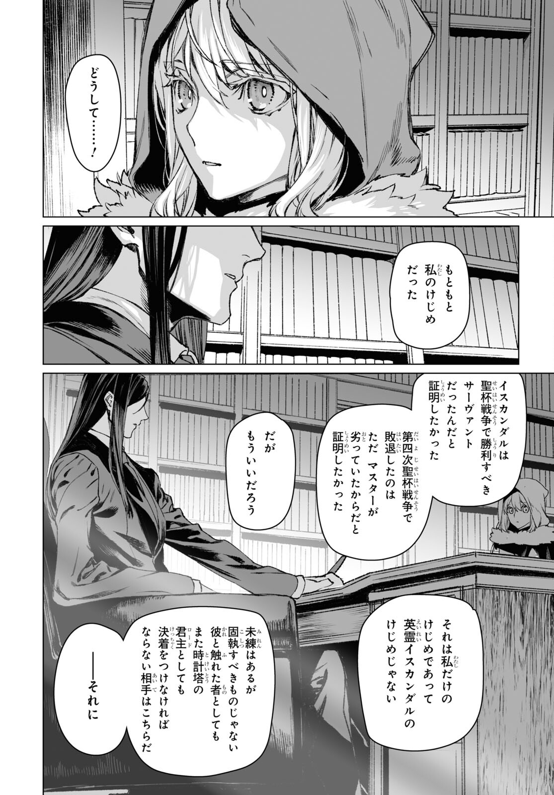 ロード・エルメロイⅡ世の事件簿 第56.2話 - Page 9