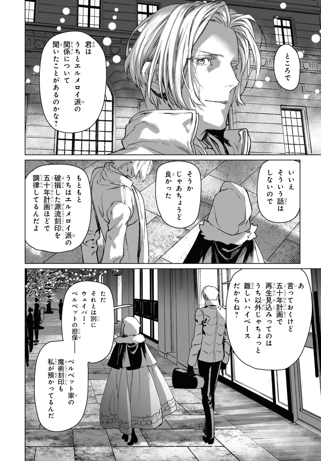 ロード・エルメロイⅡ世の事件簿 第56.2話 - Page 17