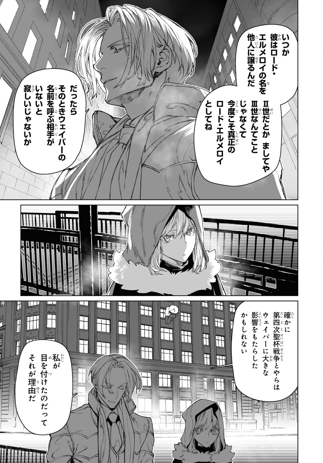 ロード・エルメロイⅡ世の事件簿 第56.2話 - Page 20