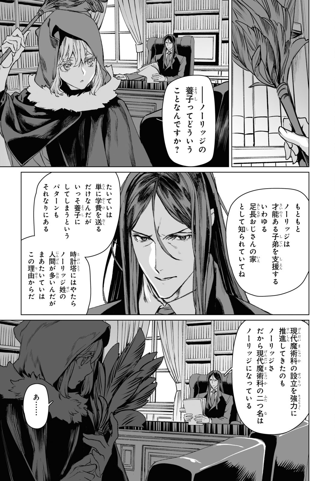 ロード・エルメロイⅡ世の事件簿 第56.2話 - Page 4