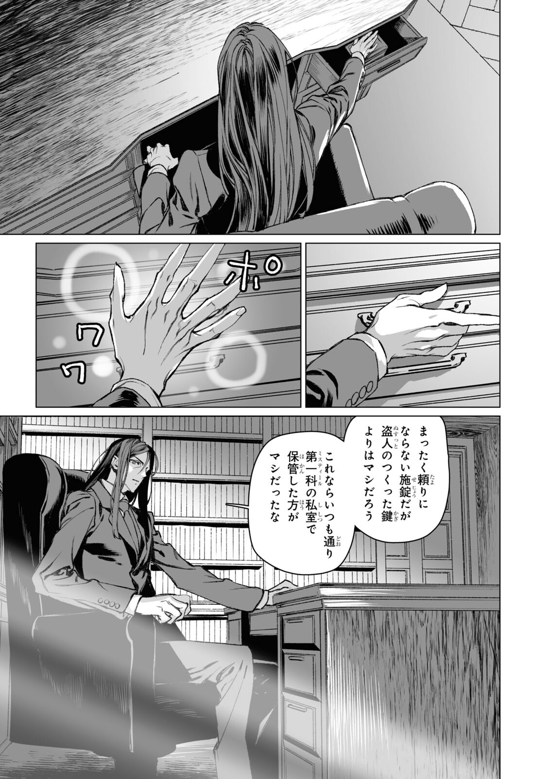 ロード・エルメロイⅡ世の事件簿 第56.2話 - Page 6