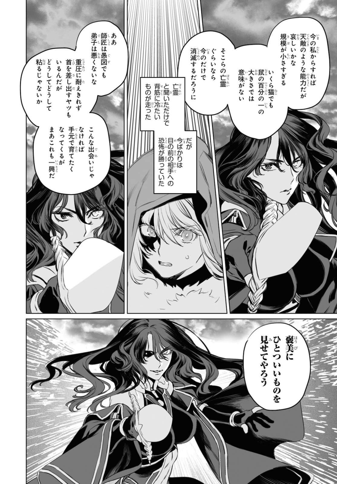 ロード・エルメロイⅡ世の事件簿 第42話 - Page 24