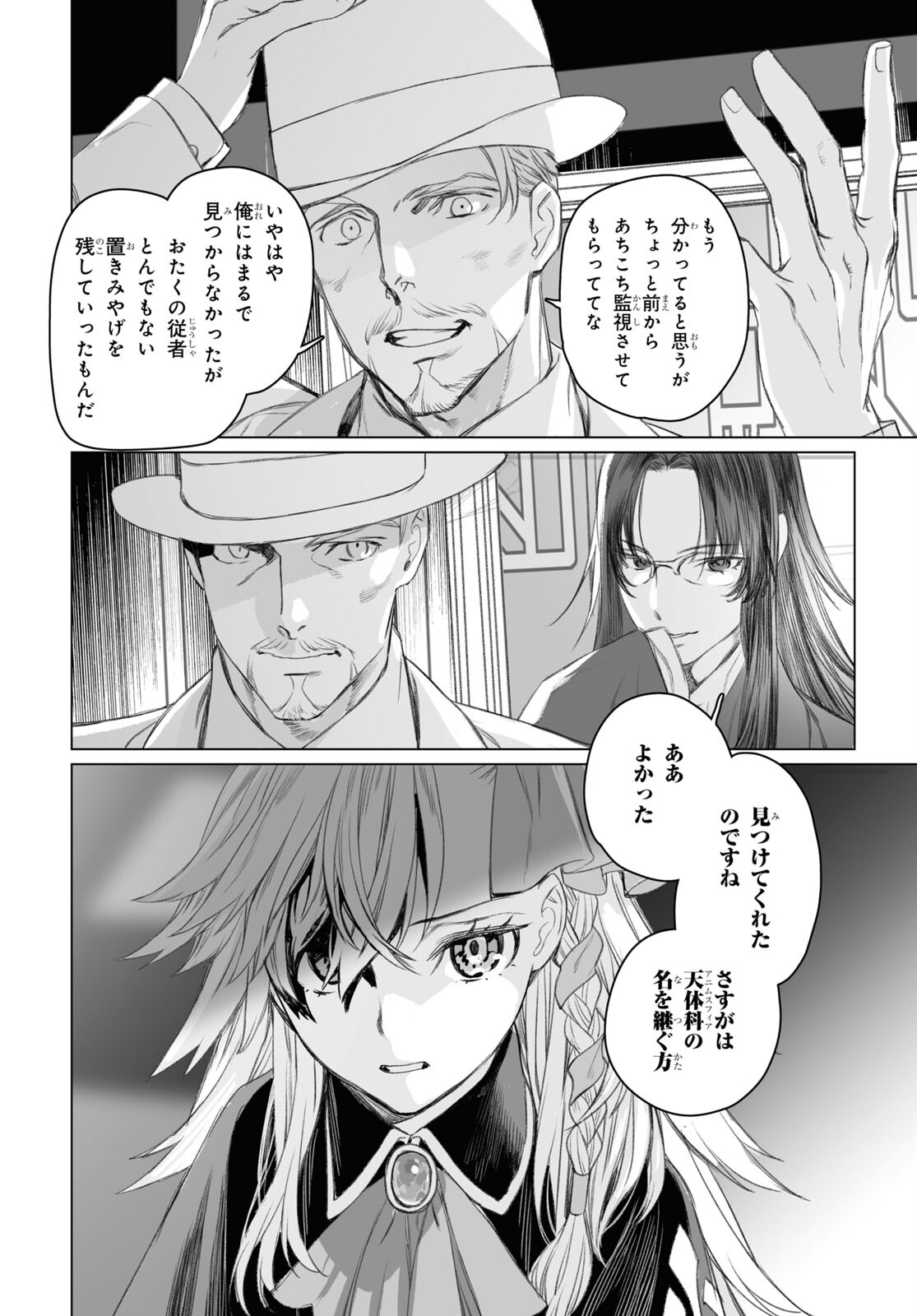 ロード・エルメロイⅡ世の事件簿 第48.1話 - Page 10