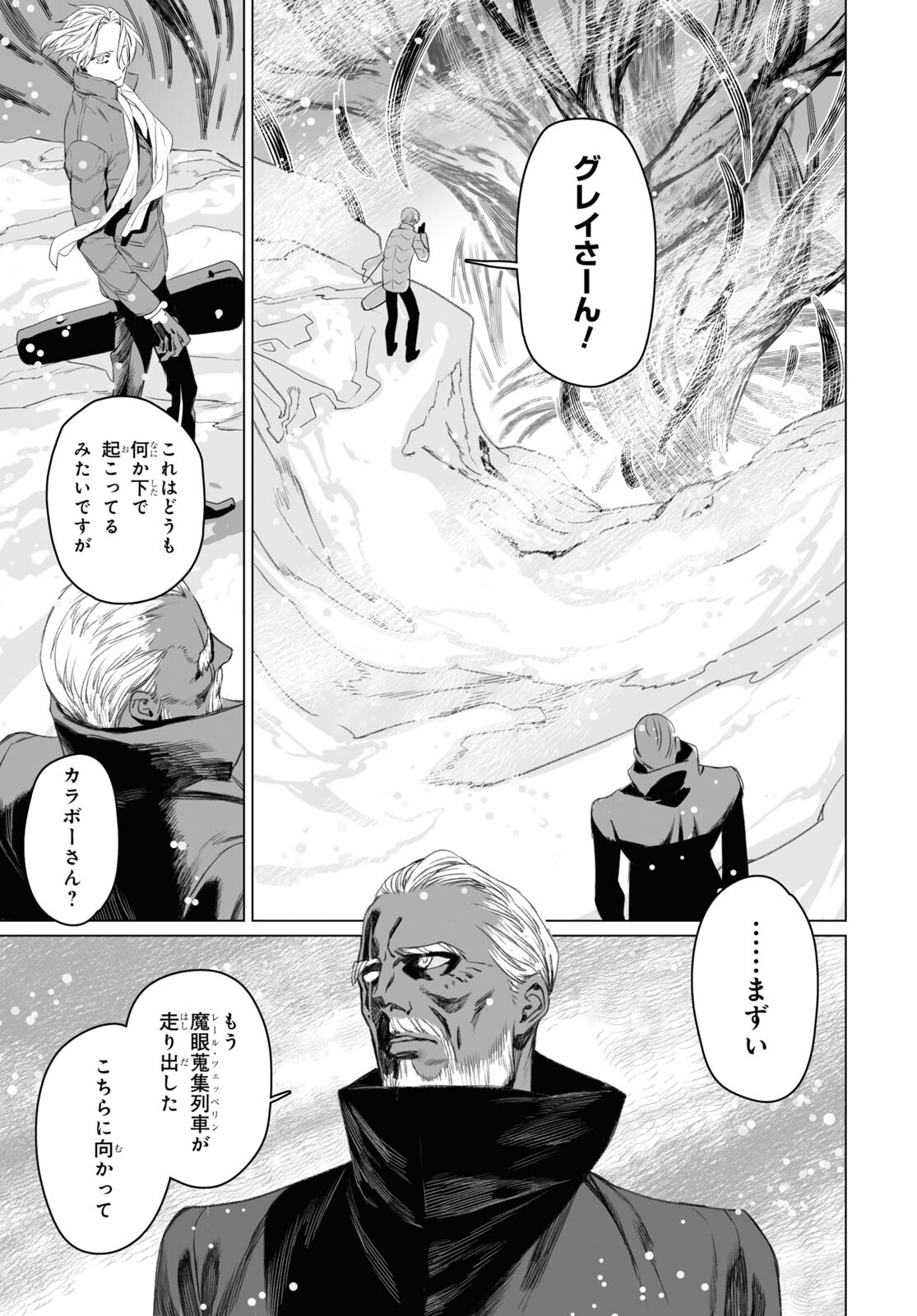 ロード・エルメロイⅡ世の事件簿 第48.1話 - Page 11