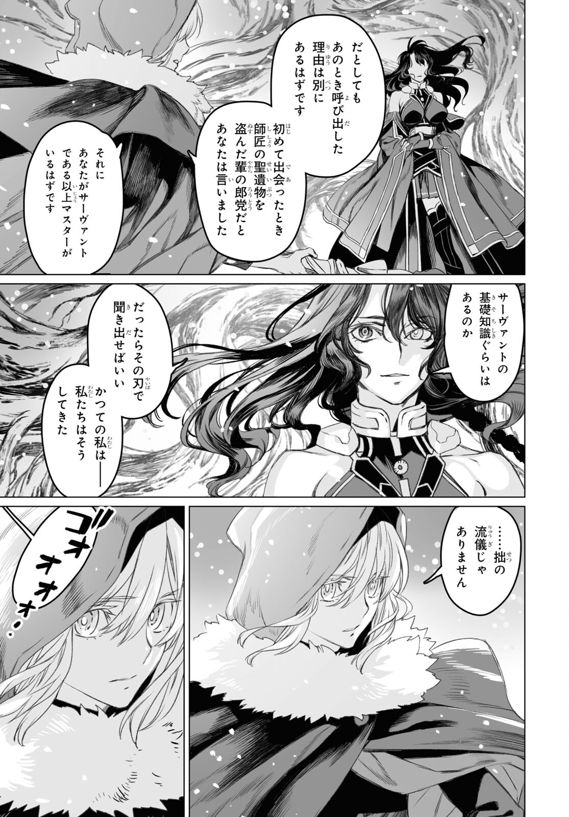 ロード・エルメロイⅡ世の事件簿 第48.1話 - Page 13