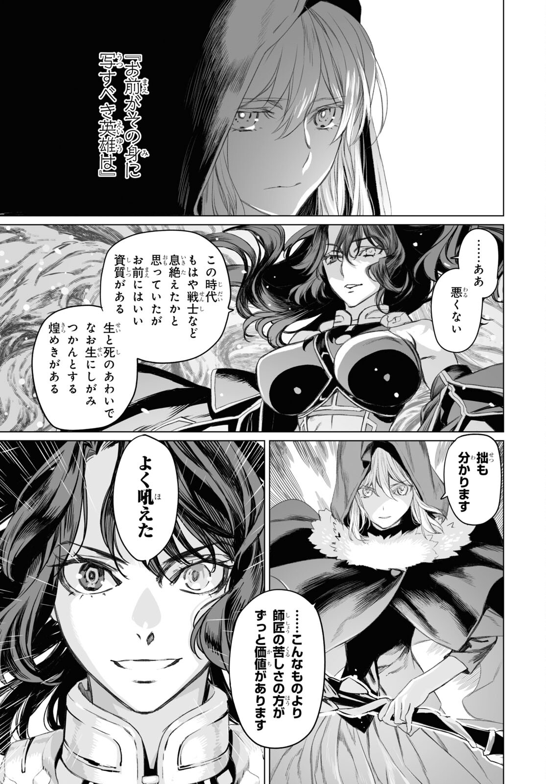 ロード・エルメロイⅡ世の事件簿 第48.1話 - Page 15