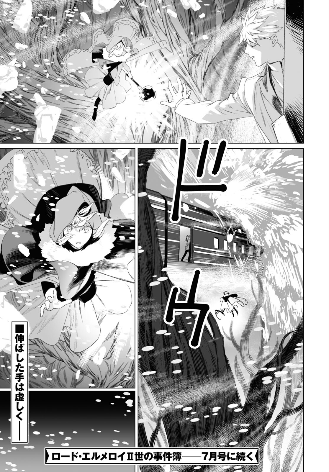 ロード・エルメロイⅡ世の事件簿 第48.1話 - Page 21