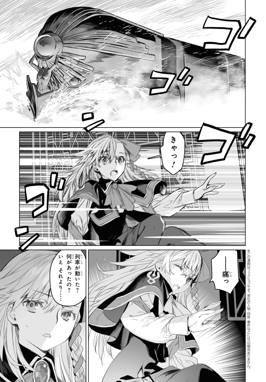 ロード・エルメロイⅡ世の事件簿 第48.1話 - Page 5