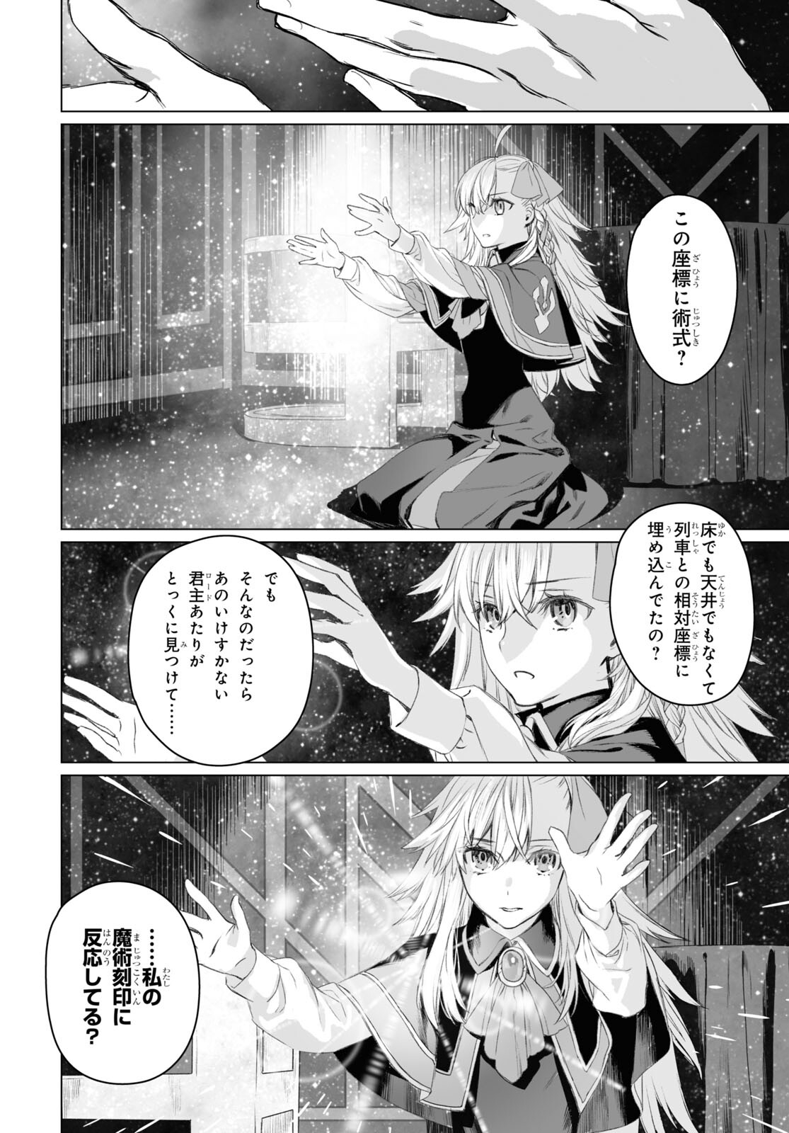 ロード・エルメロイⅡ世の事件簿 第48.1話 - Page 6