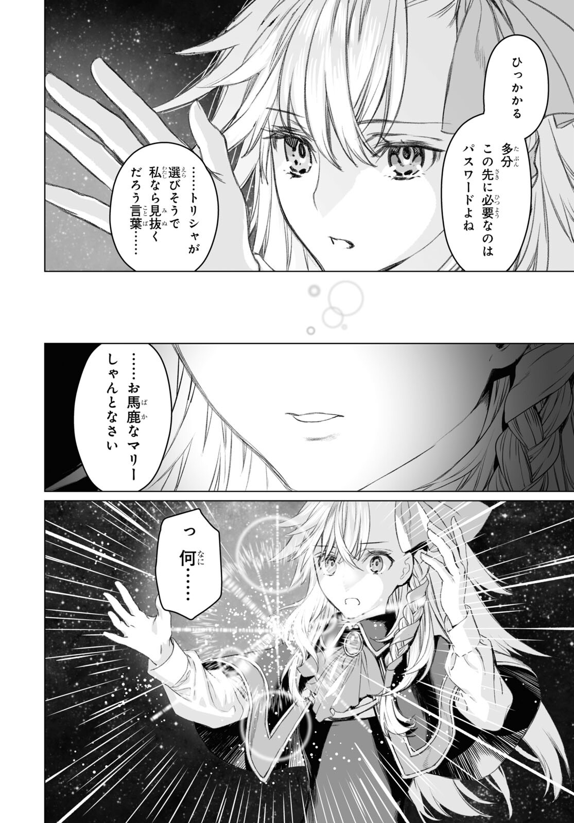 ロード・エルメロイⅡ世の事件簿 第48.1話 - Page 8