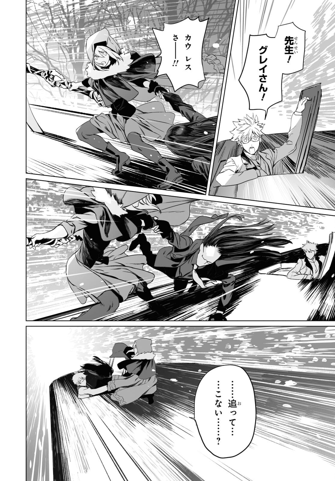 ロード・エルメロイⅡ世の事件簿 第43話 - Page 28