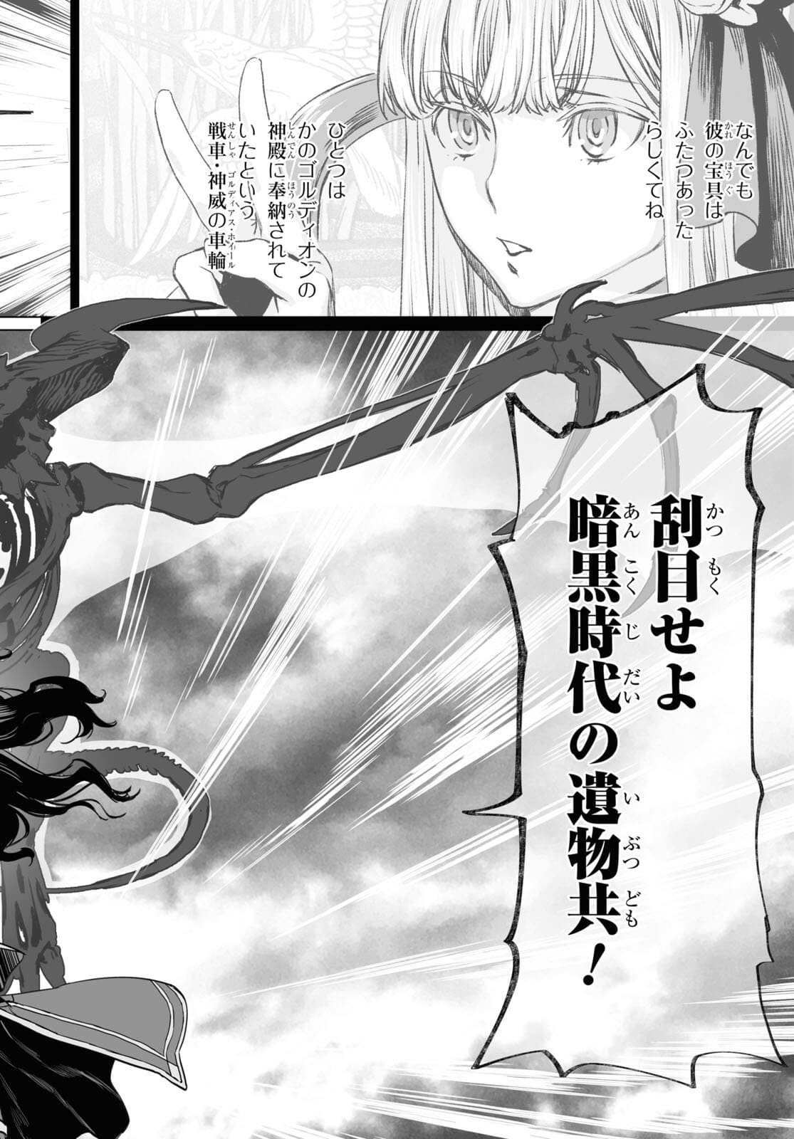 ロード・エルメロイⅡ世の事件簿 第43話 - Page 8