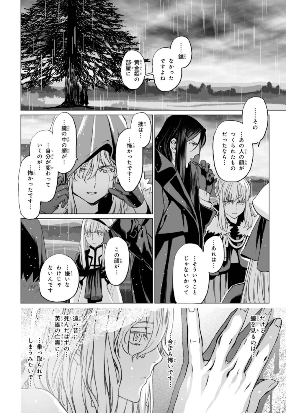 ロード・エルメロイⅡ世の事件簿 第25話 - Page 12