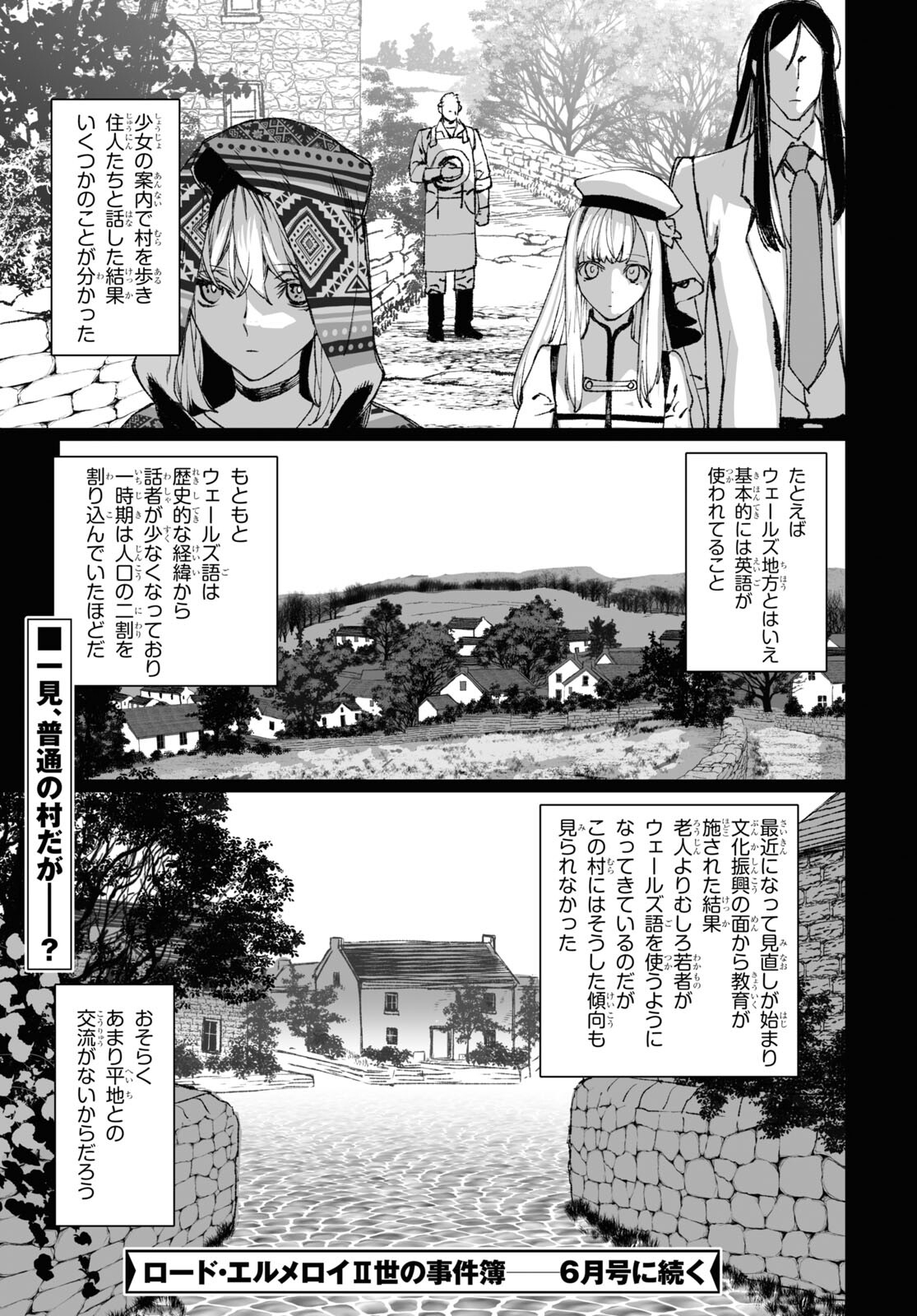 ロード・エルメロイⅡ世の事件簿 第58.2話 - Page 10