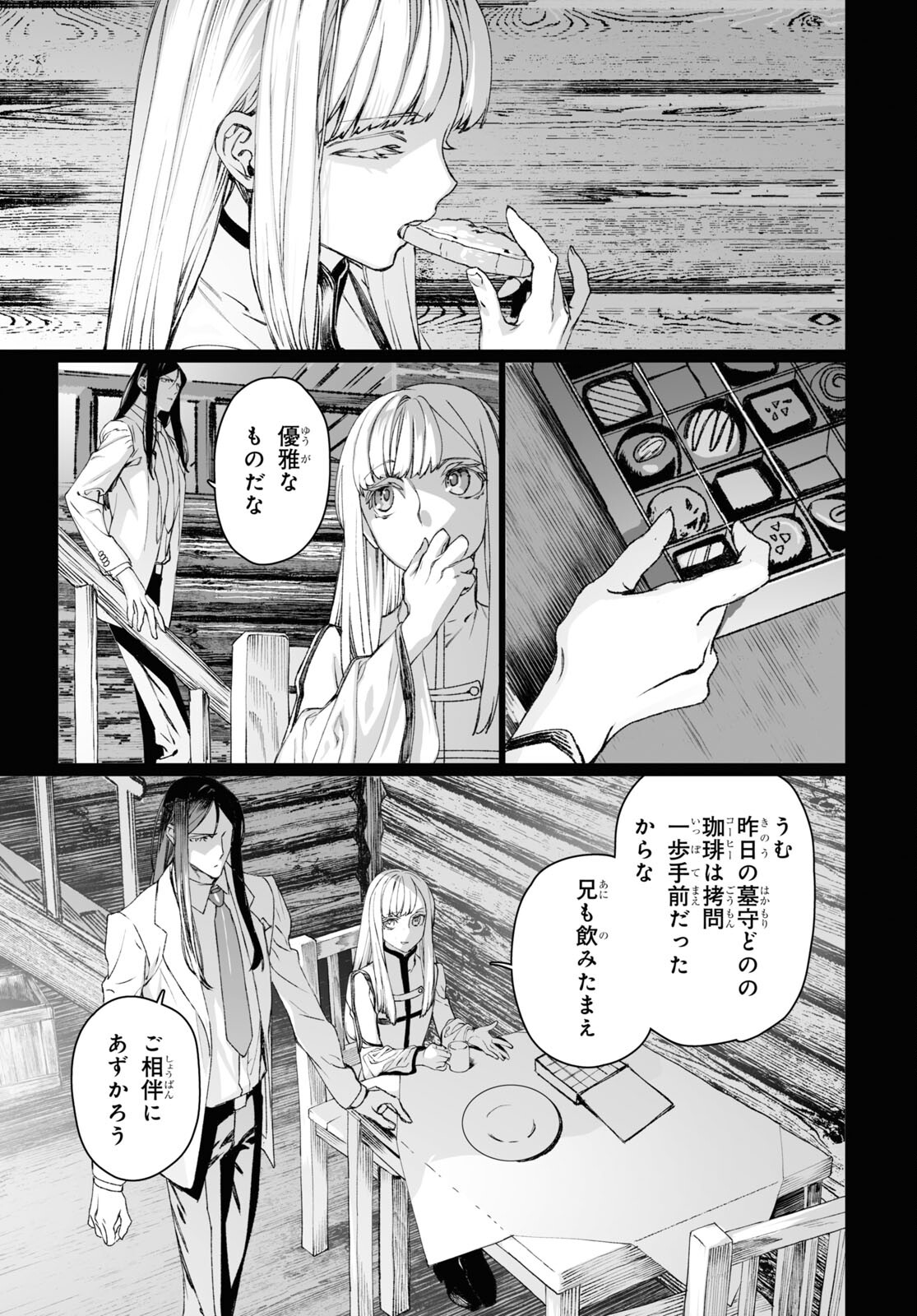 ロード・エルメロイⅡ世の事件簿 第58.2話 - Page 2