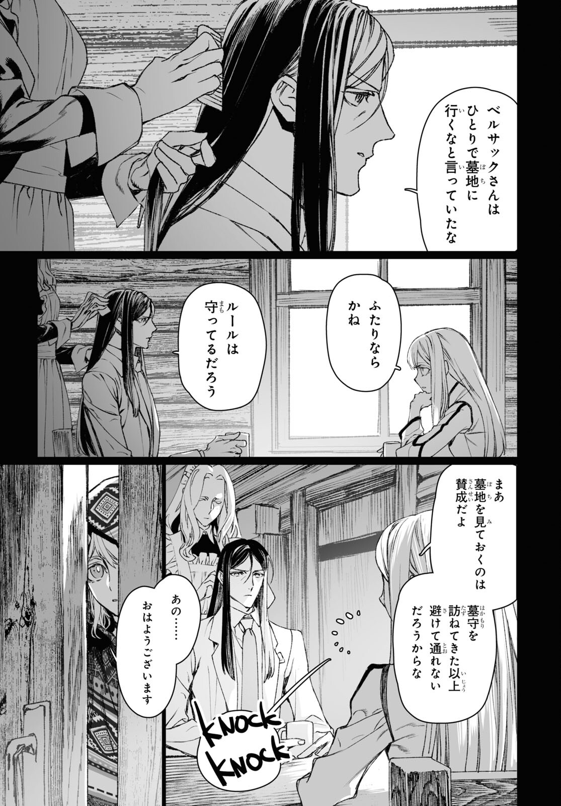 ロード・エルメロイⅡ世の事件簿 第58.2話 - Page 4