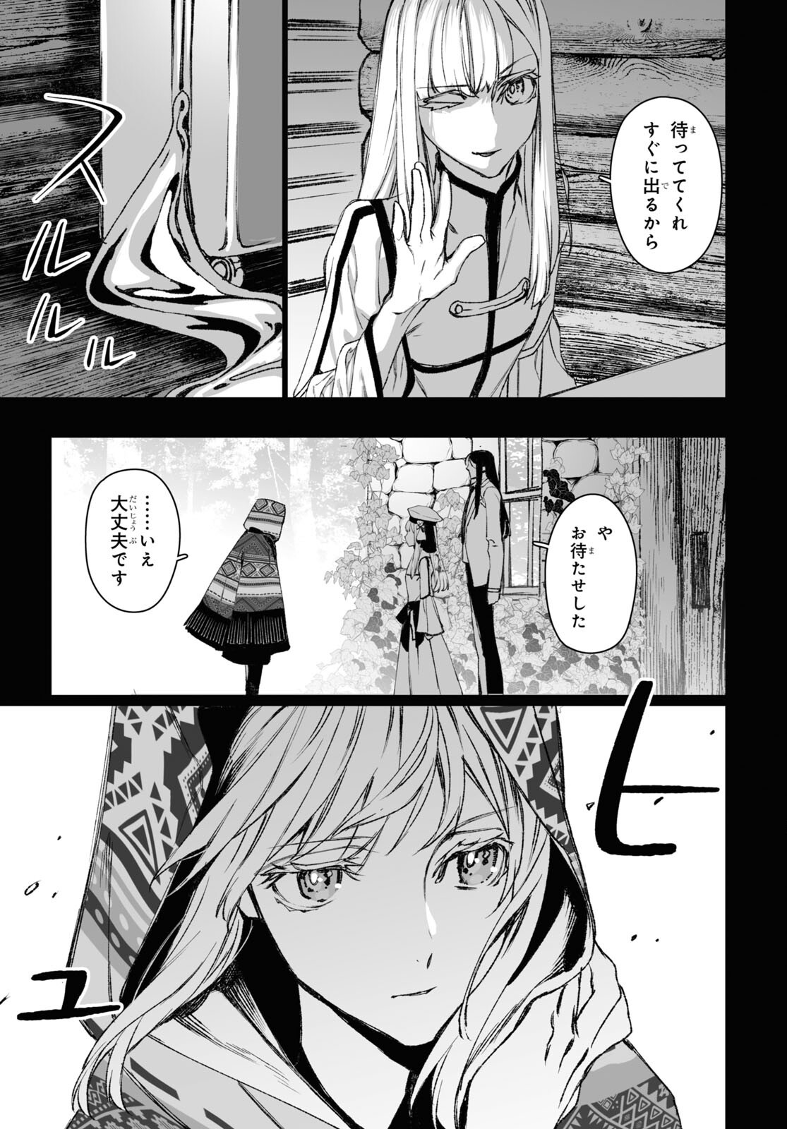 ロード・エルメロイⅡ世の事件簿 第58.2話 - Page 6