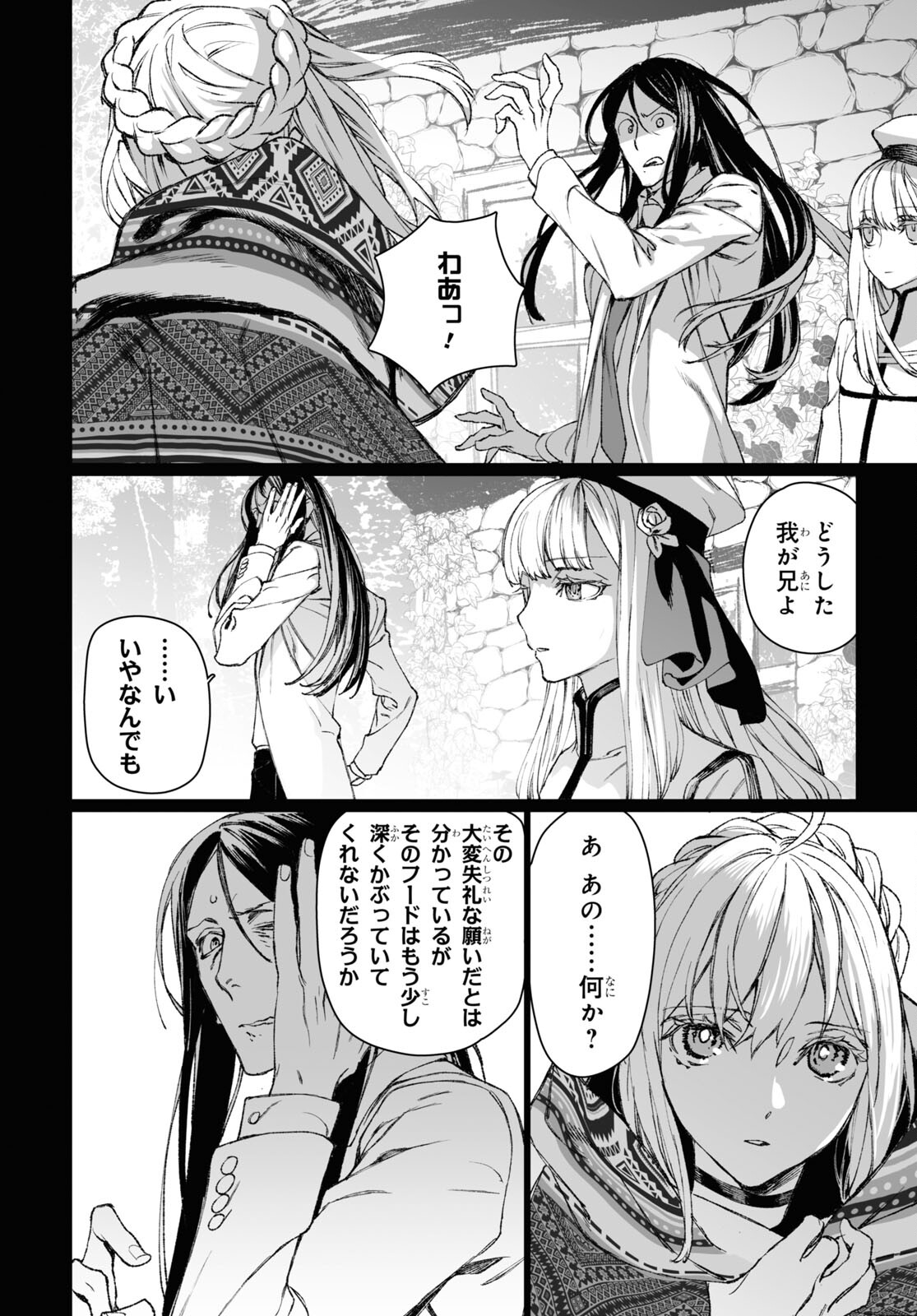 ロード・エルメロイⅡ世の事件簿 第58.2話 - Page 7