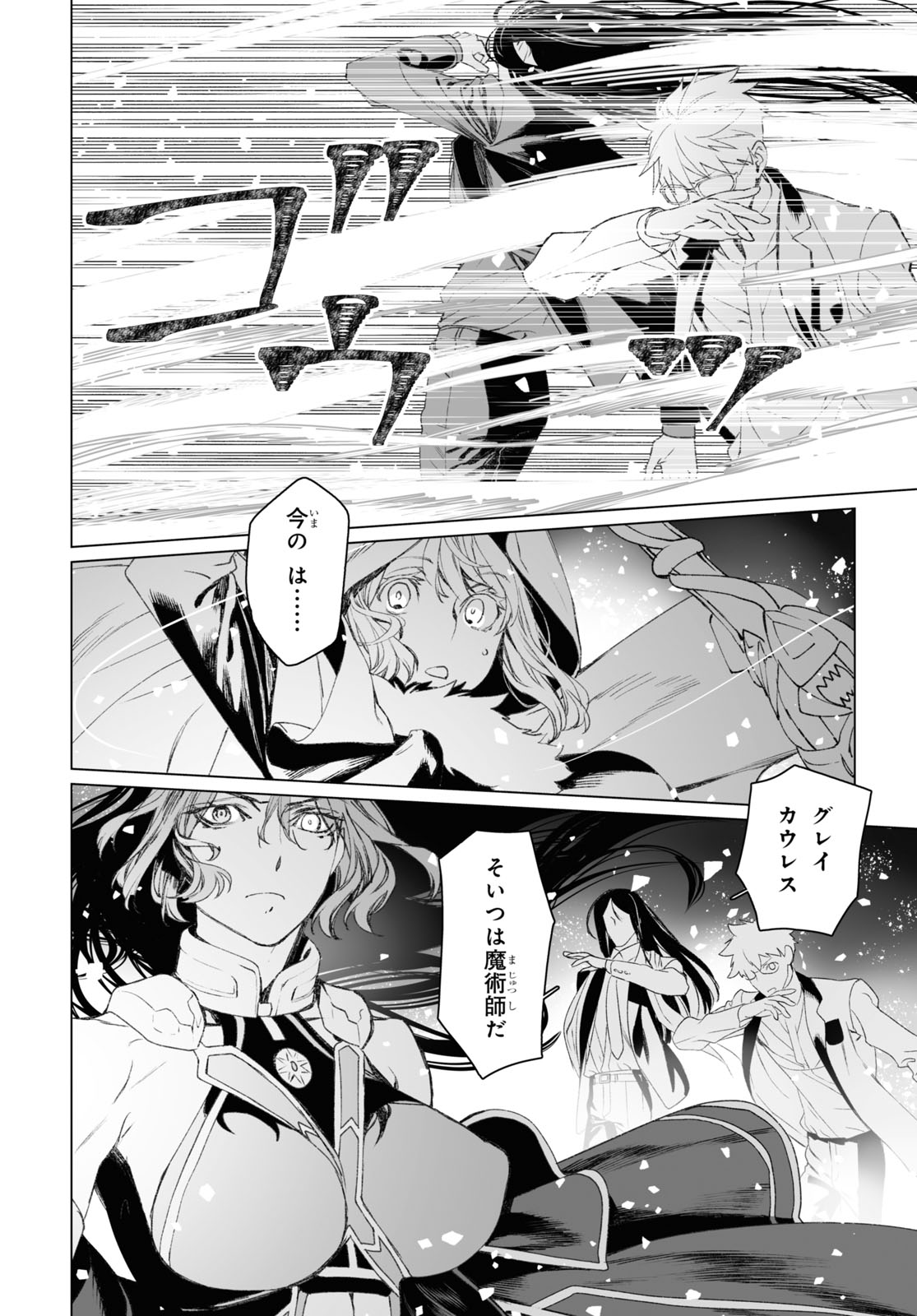 ロード・エルメロイⅡ世の事件簿 第54.1話 - Page 16