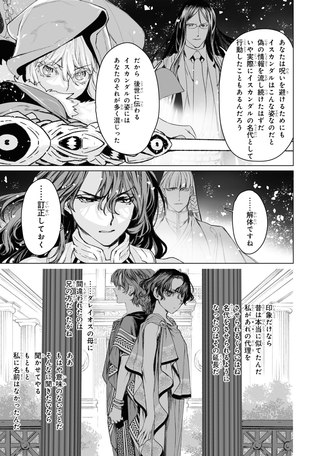 ロード・エルメロイⅡ世の事件簿 第54.1話 - Page 19