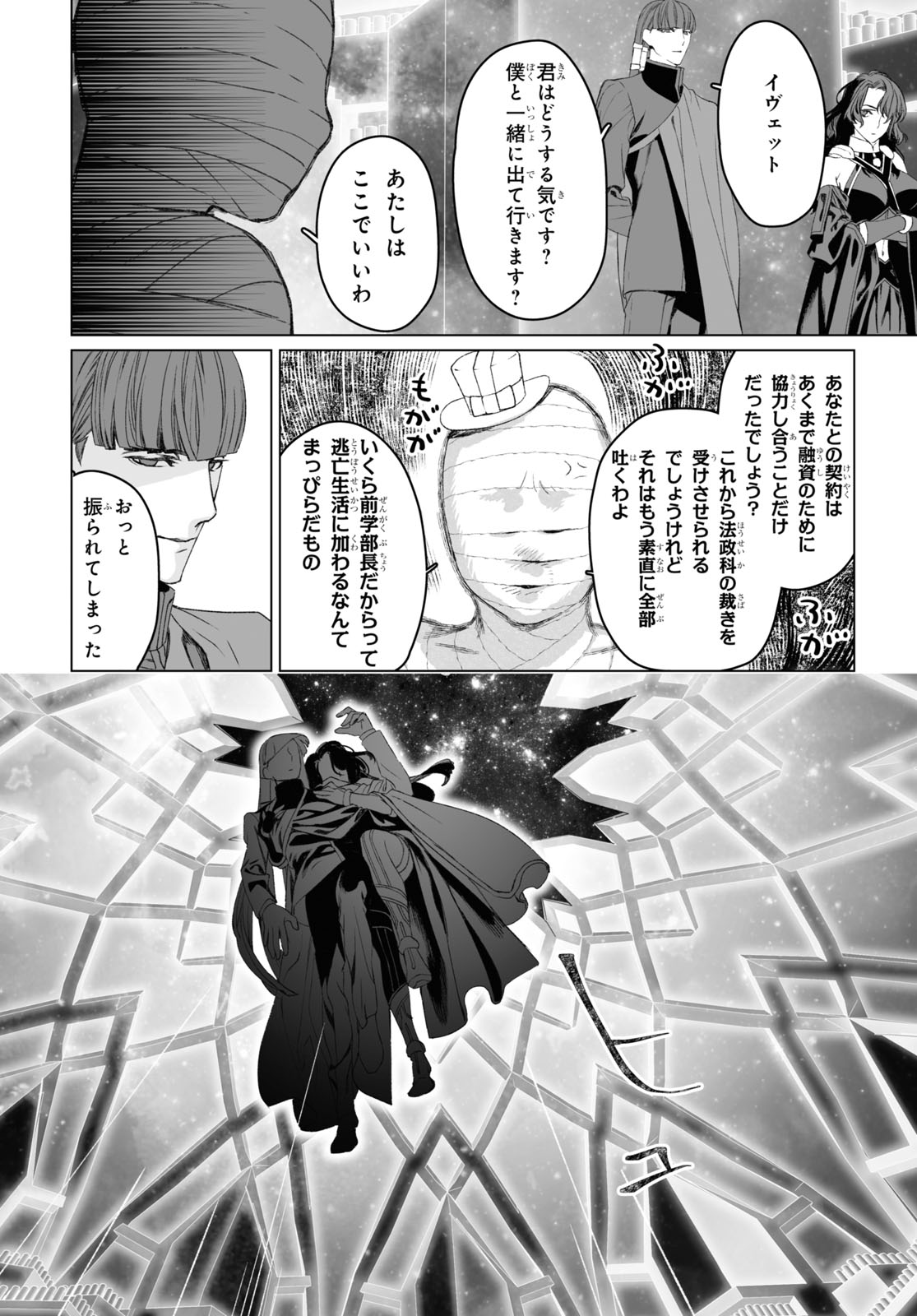 ロード・エルメロイⅡ世の事件簿 第54.1話 - Page 4