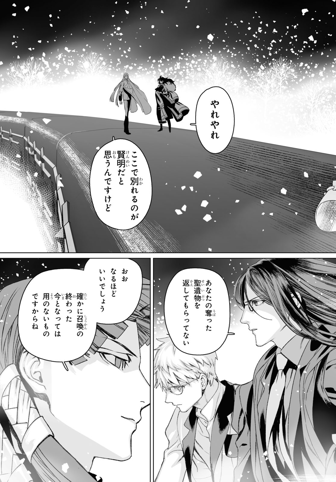 ロード・エルメロイⅡ世の事件簿 第54.1話 - Page 7