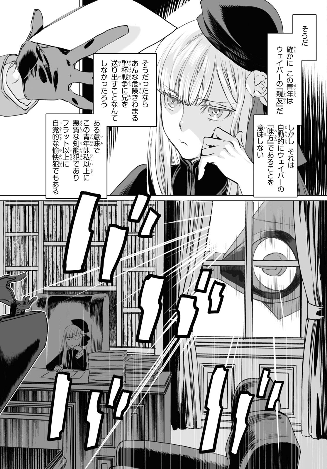 ロード・エルメロイⅡ世の事件簿 第40話 - Page 10