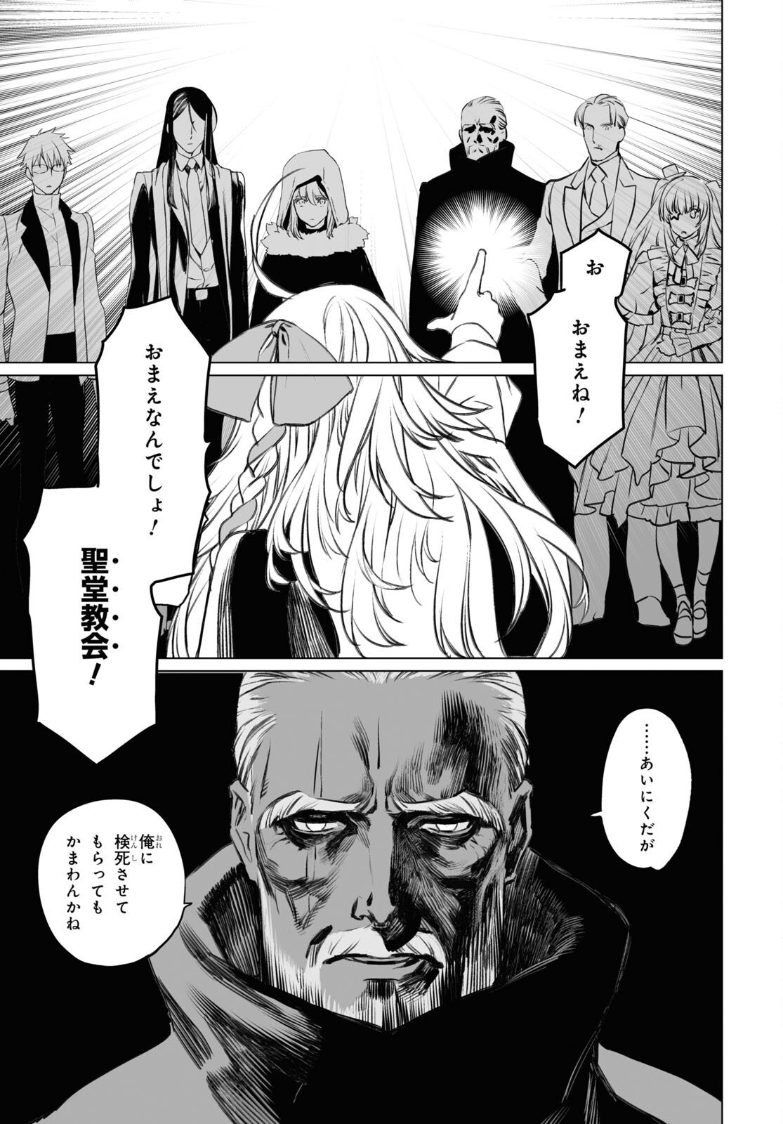 ロード・エルメロイⅡ世の事件簿 第40話 - Page 15