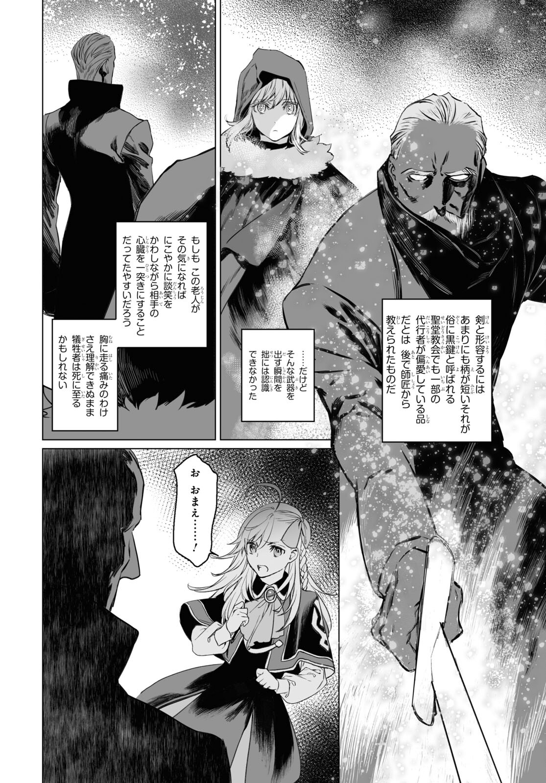 ロード・エルメロイⅡ世の事件簿 第40話 - Page 18