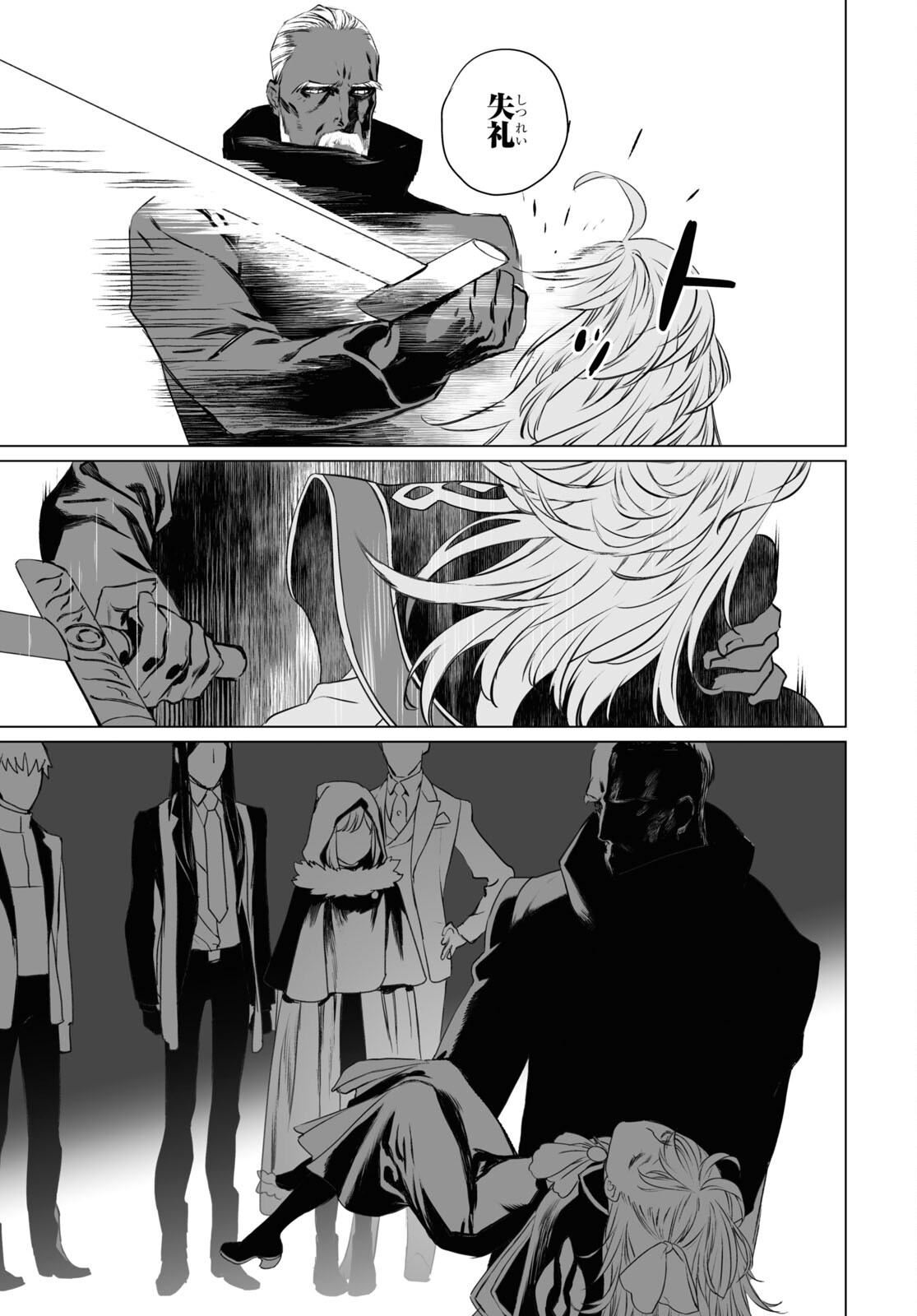 ロード・エルメロイⅡ世の事件簿 第40話 - Page 19